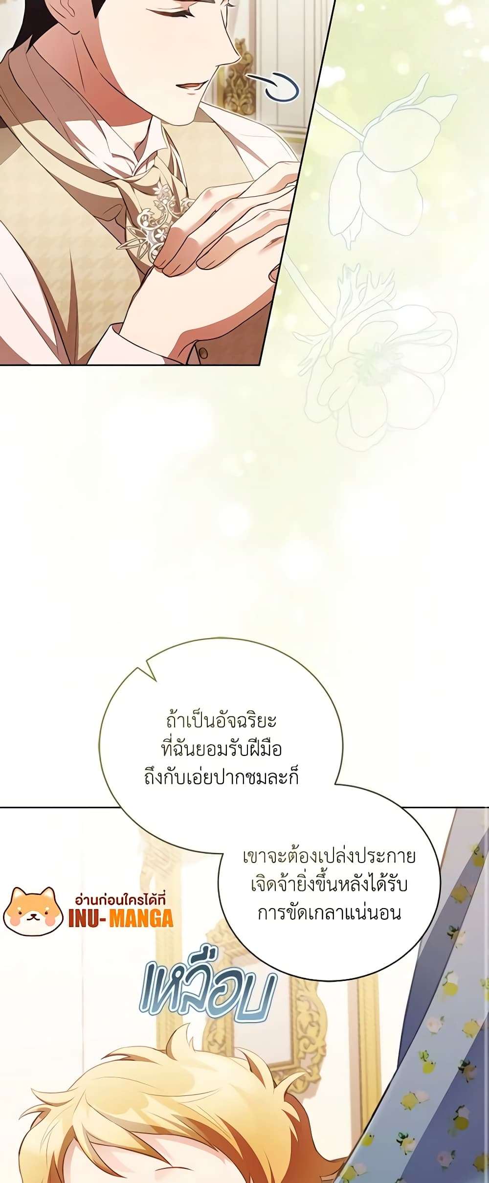 Childcare Diary With The Villain ตอนที่ 17 30