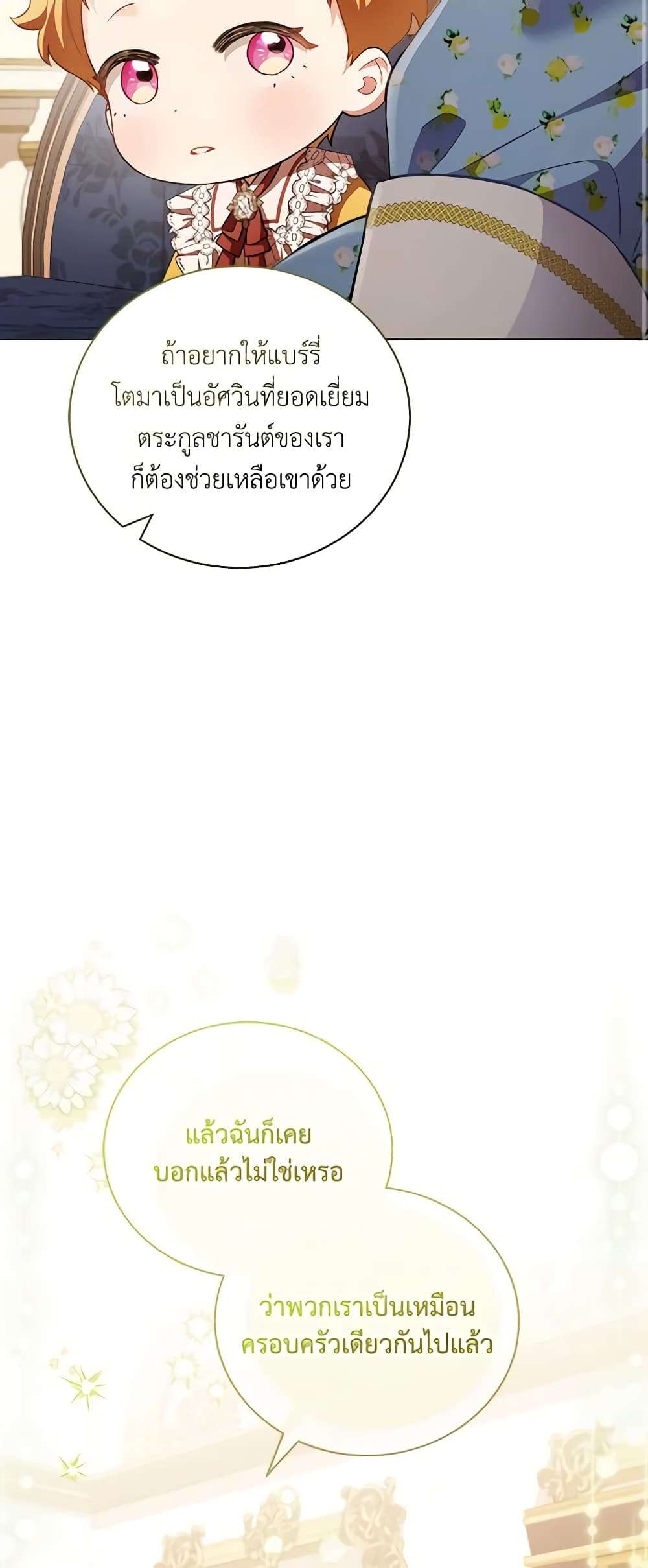 Childcare Diary With The Villain ตอนที่ 17 31