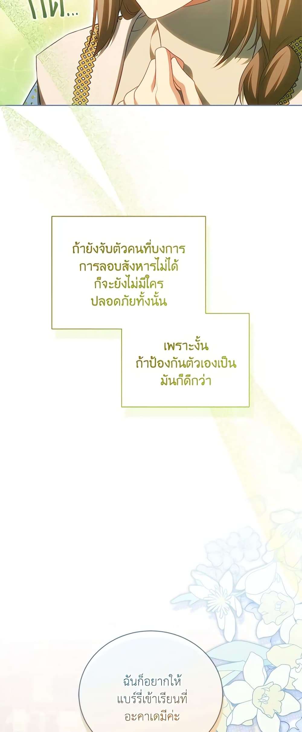 Childcare Diary With The Villain ตอนที่ 17 33