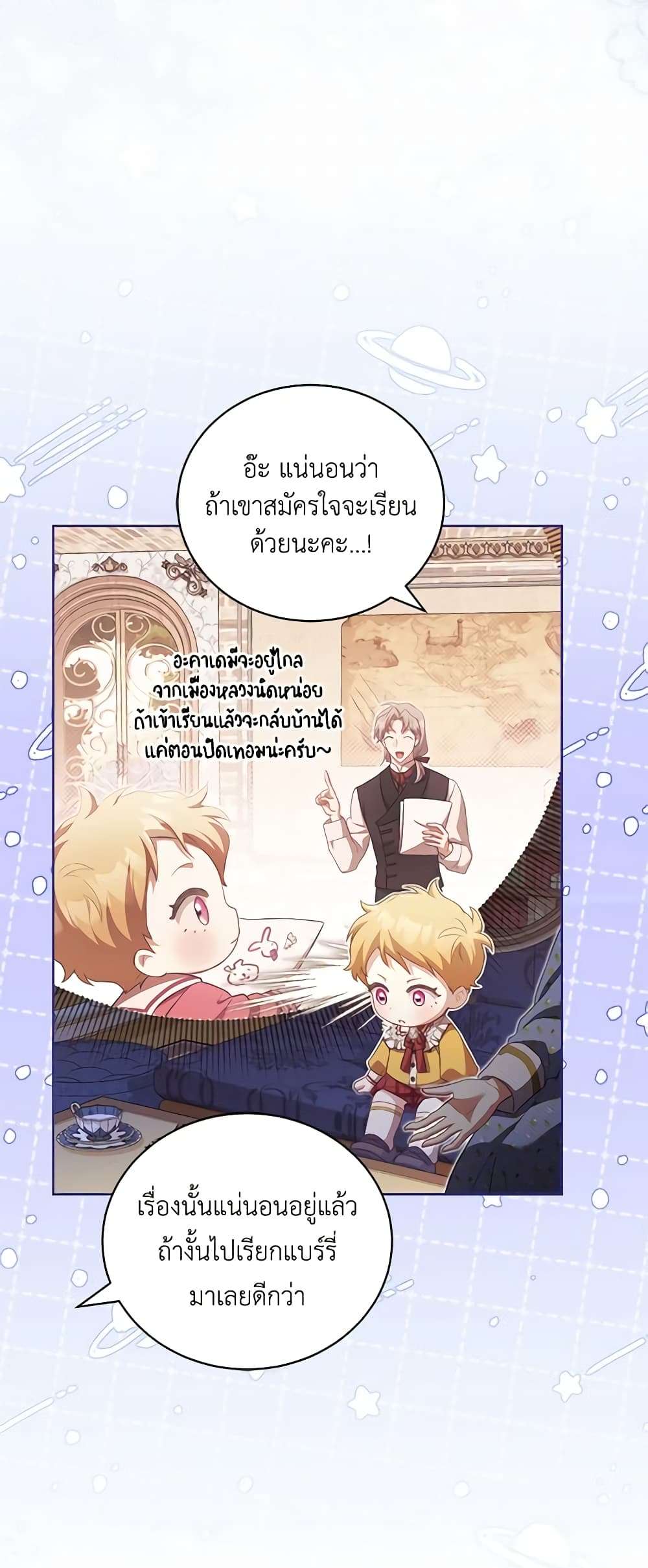 Childcare Diary With The Villain ตอนที่ 17 35