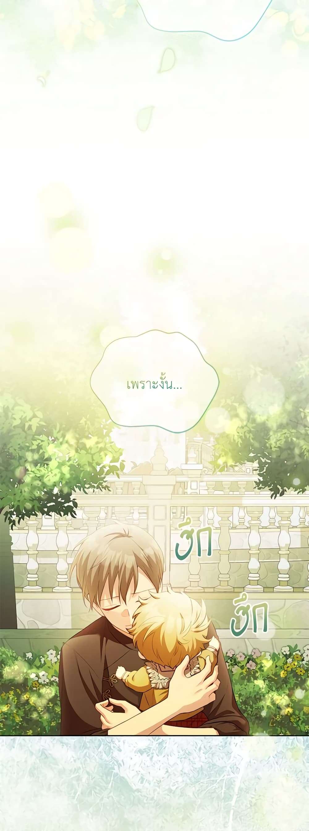 Childcare Diary With The Villain ตอนที่ 18 6