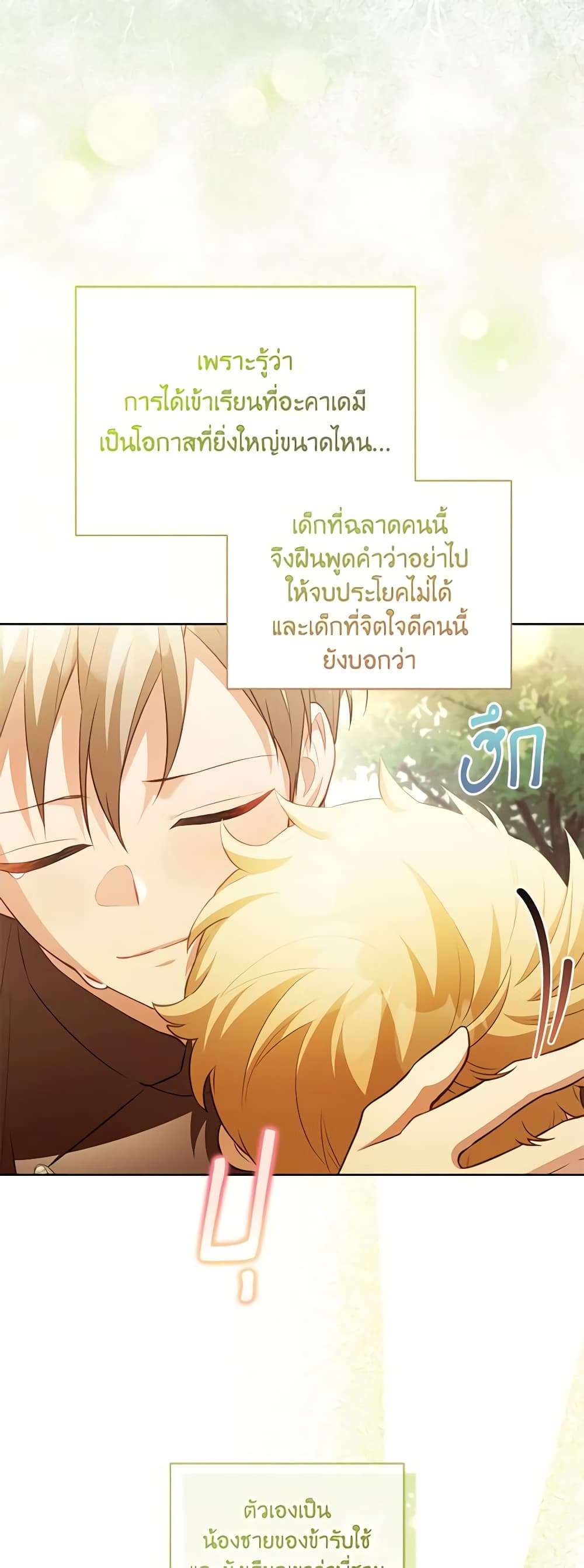 Childcare Diary With The Villain ตอนที่ 18 7