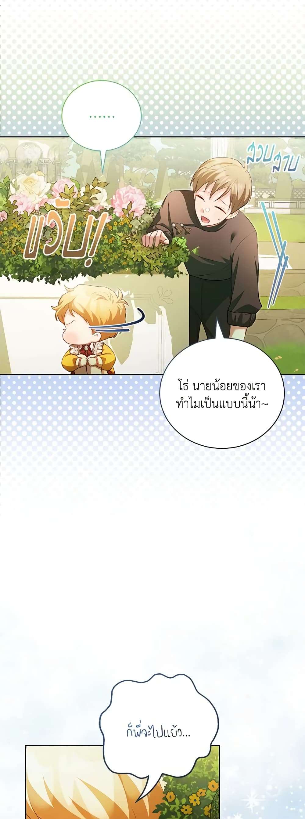 Childcare Diary With The Villain ตอนที่ 18 2