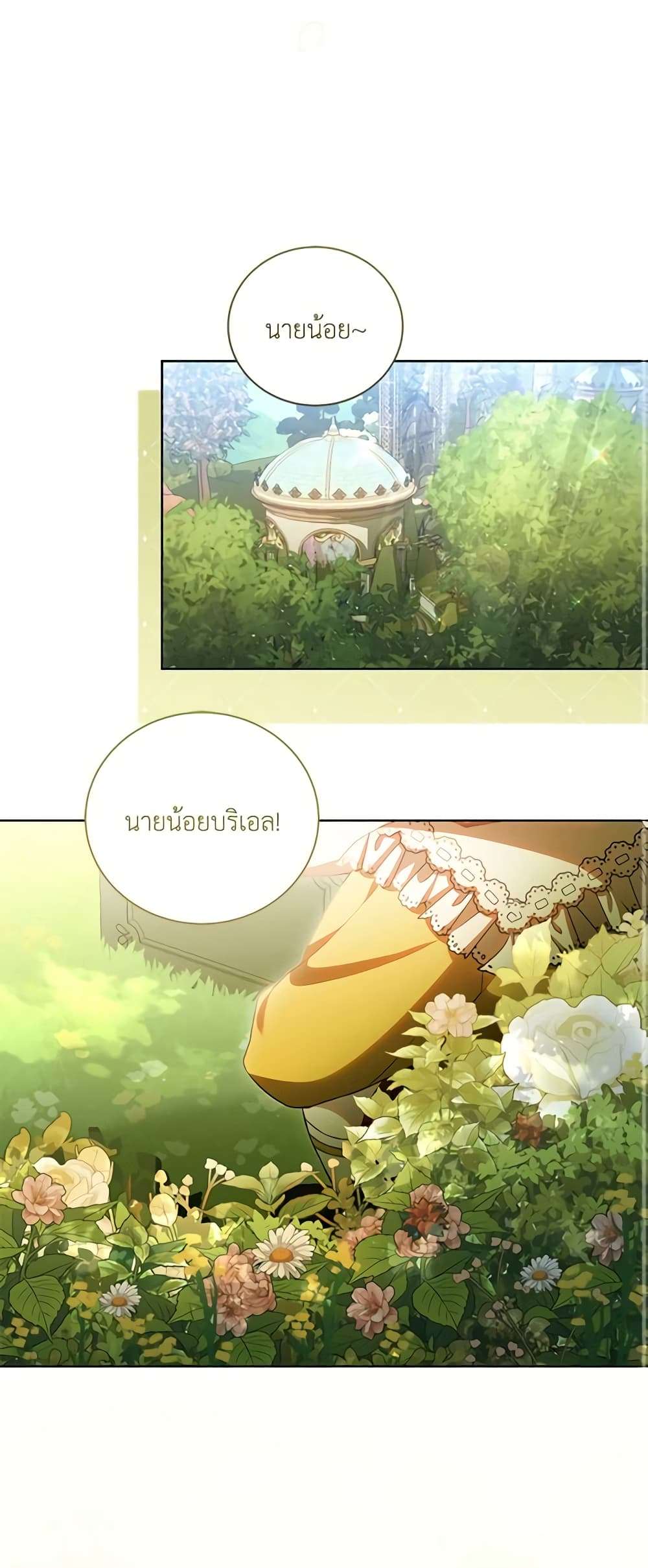 Childcare Diary With The Villain ตอนที่ 17 39