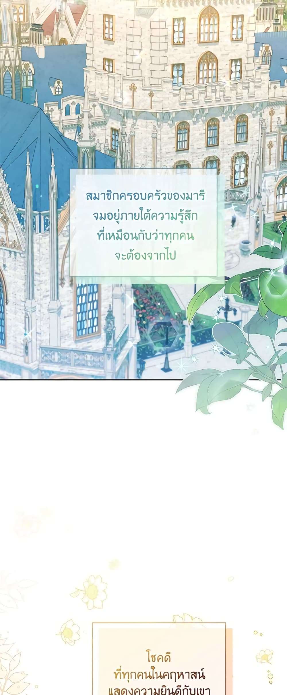 Childcare Diary With The Villain ตอนที่ 17 37