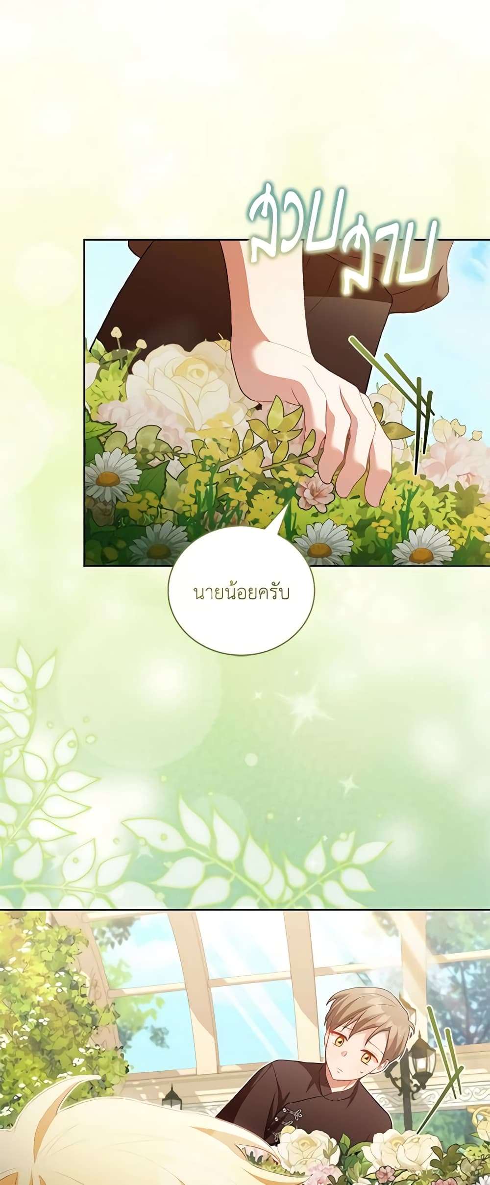 Childcare Diary With The Villain ตอนที่ 17 40