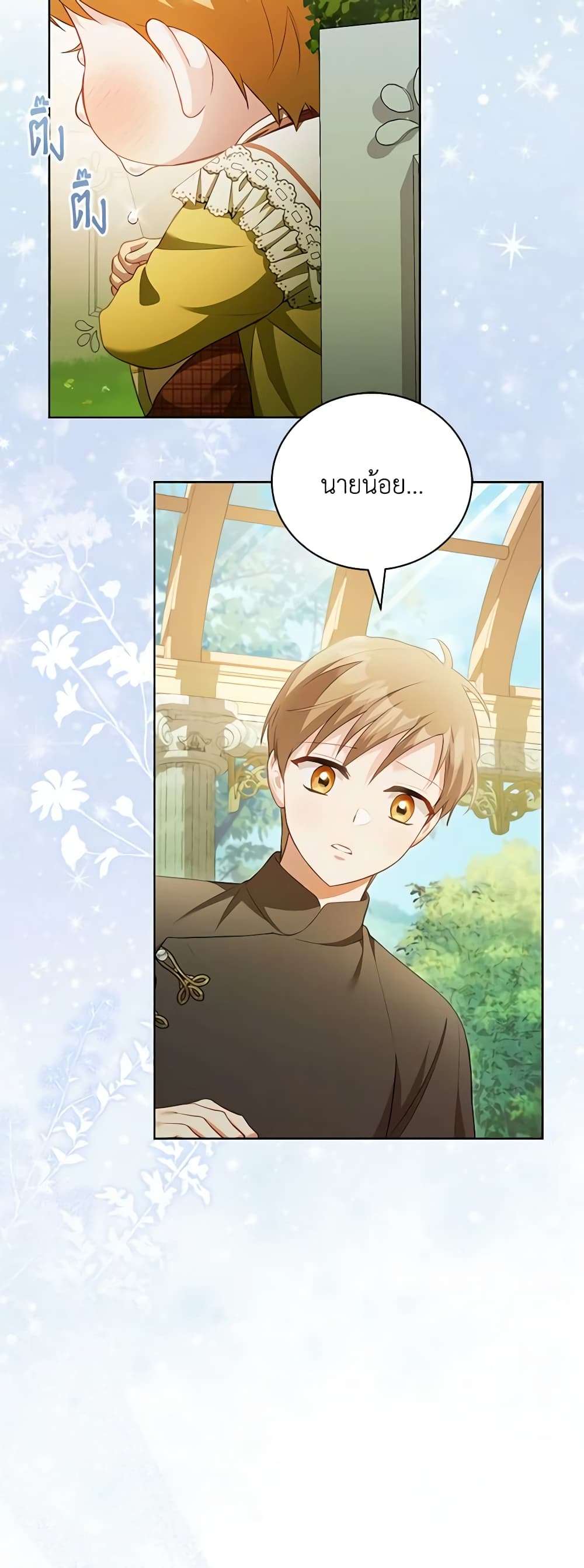 Childcare Diary With The Villain ตอนที่ 18 3