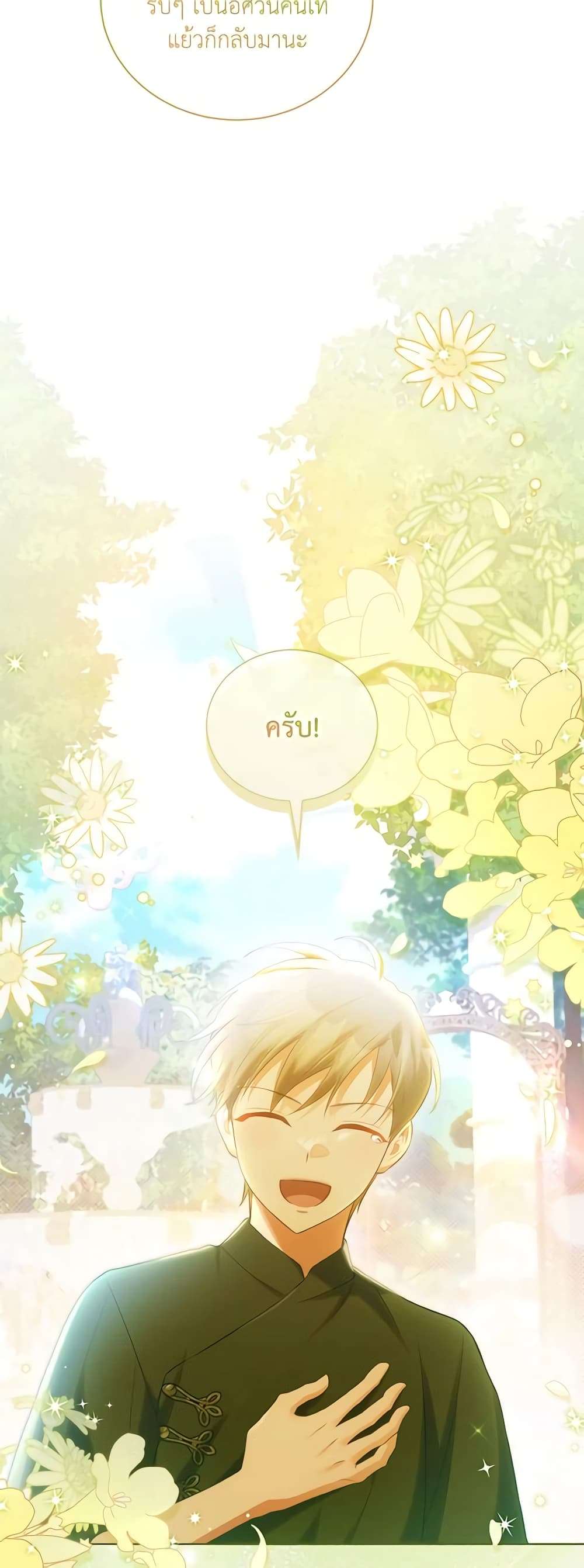 Childcare Diary With The Villain ตอนที่ 18 12
