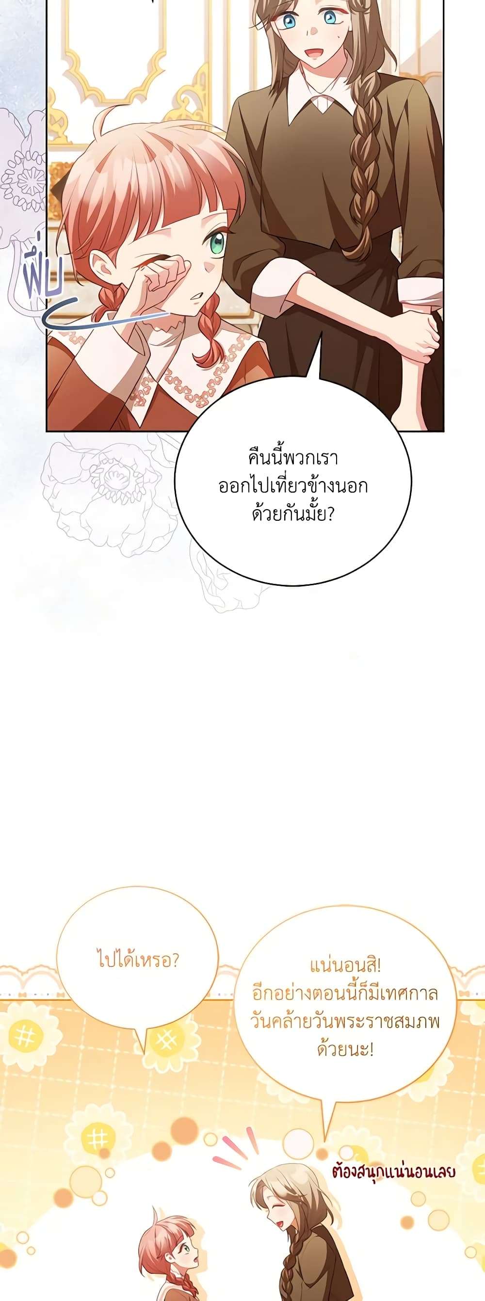 Childcare Diary With The Villain ตอนที่ 18 16