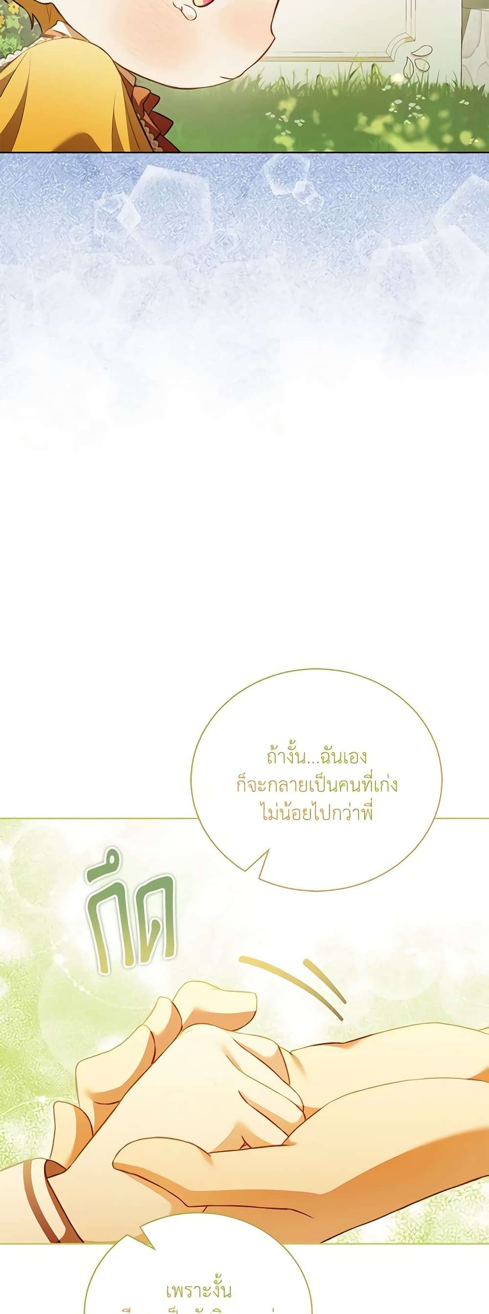 Childcare Diary With The Villain ตอนที่ 18 11