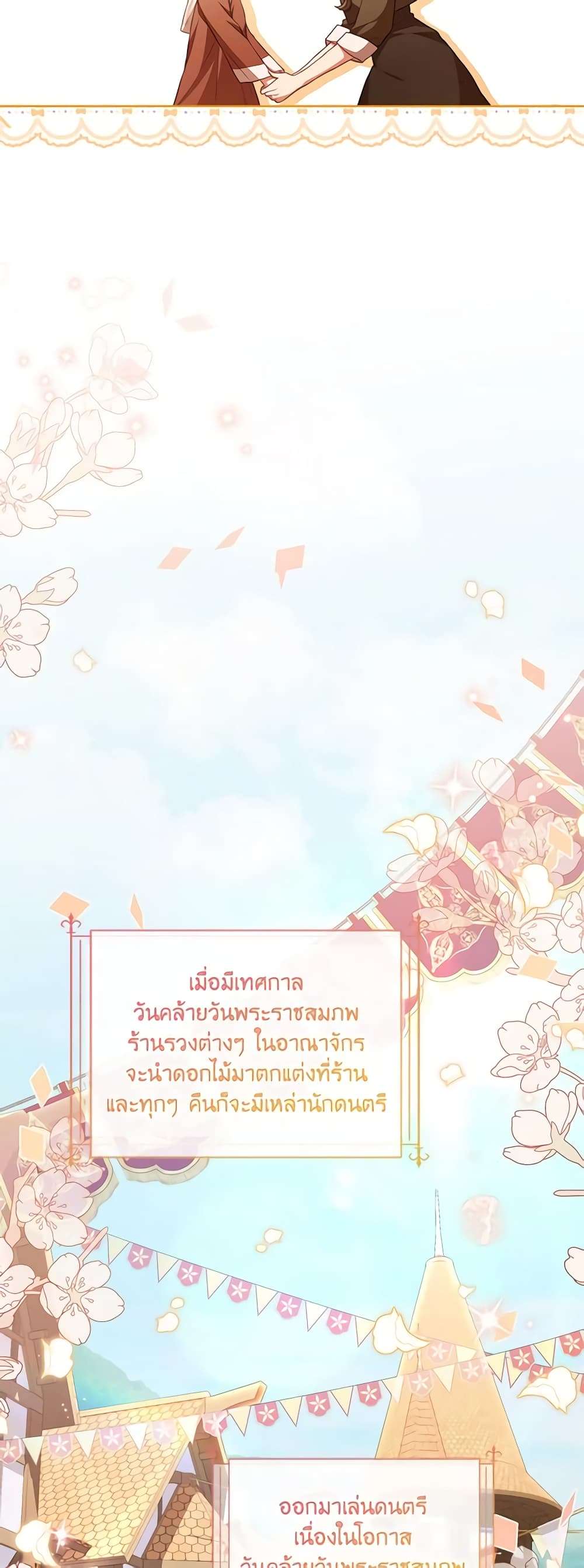 Childcare Diary With The Villain ตอนที่ 18 17