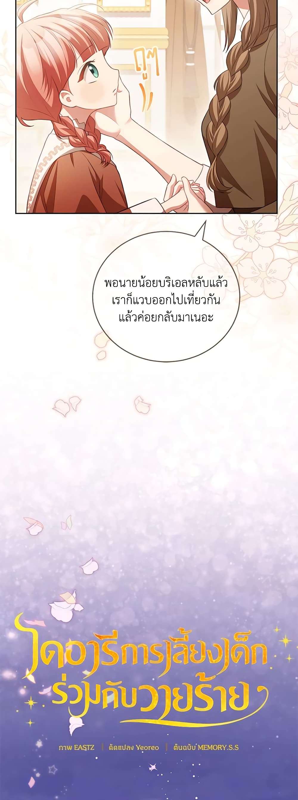 Childcare Diary With The Villain ตอนที่ 18 19