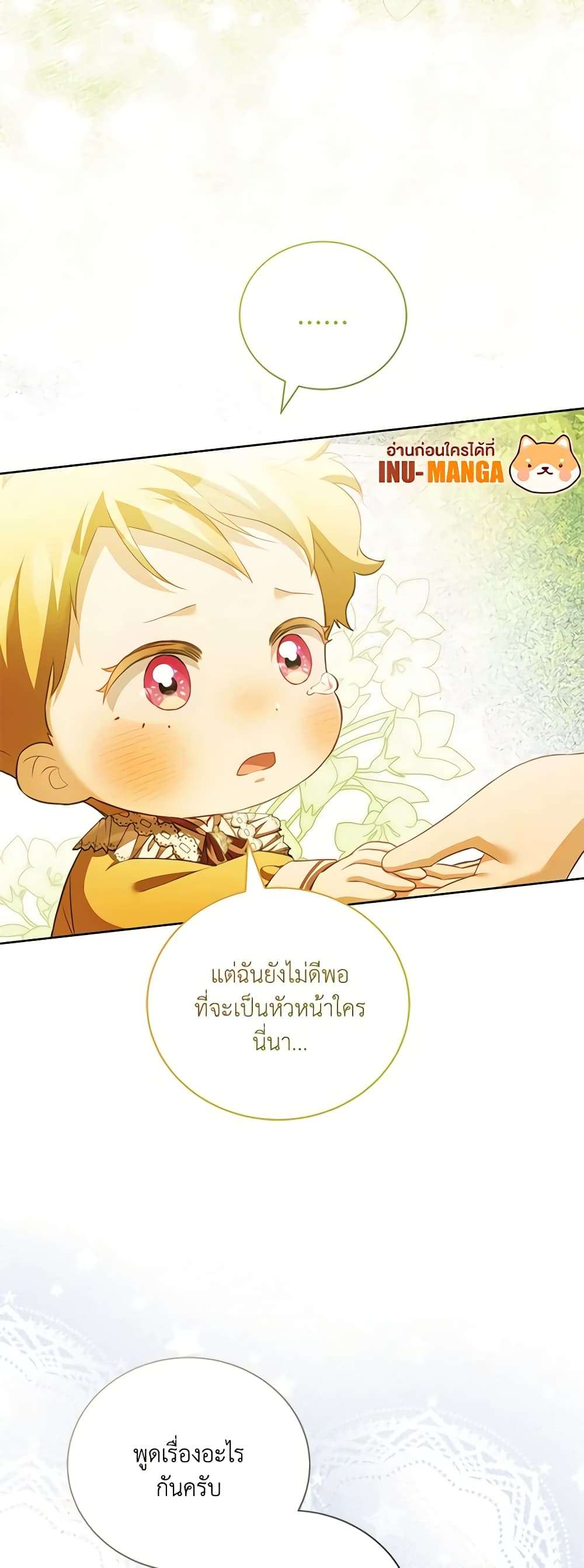 Childcare Diary With The Villain ตอนที่ 18 9