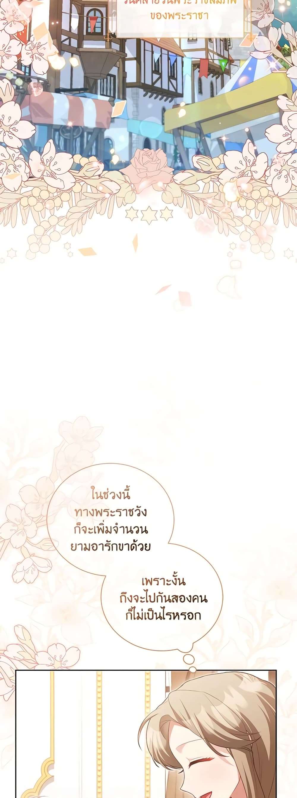 Childcare Diary With The Villain ตอนที่ 18 18