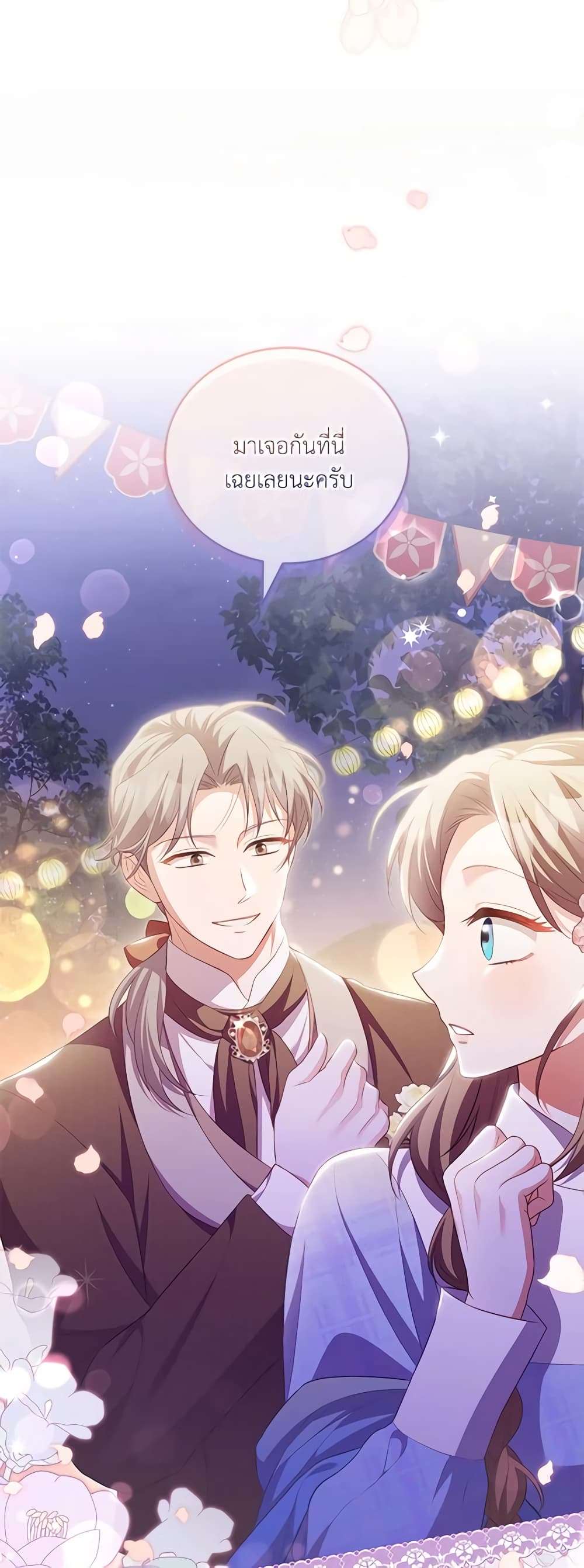 Childcare Diary With The Villain ตอนที่ 18 22