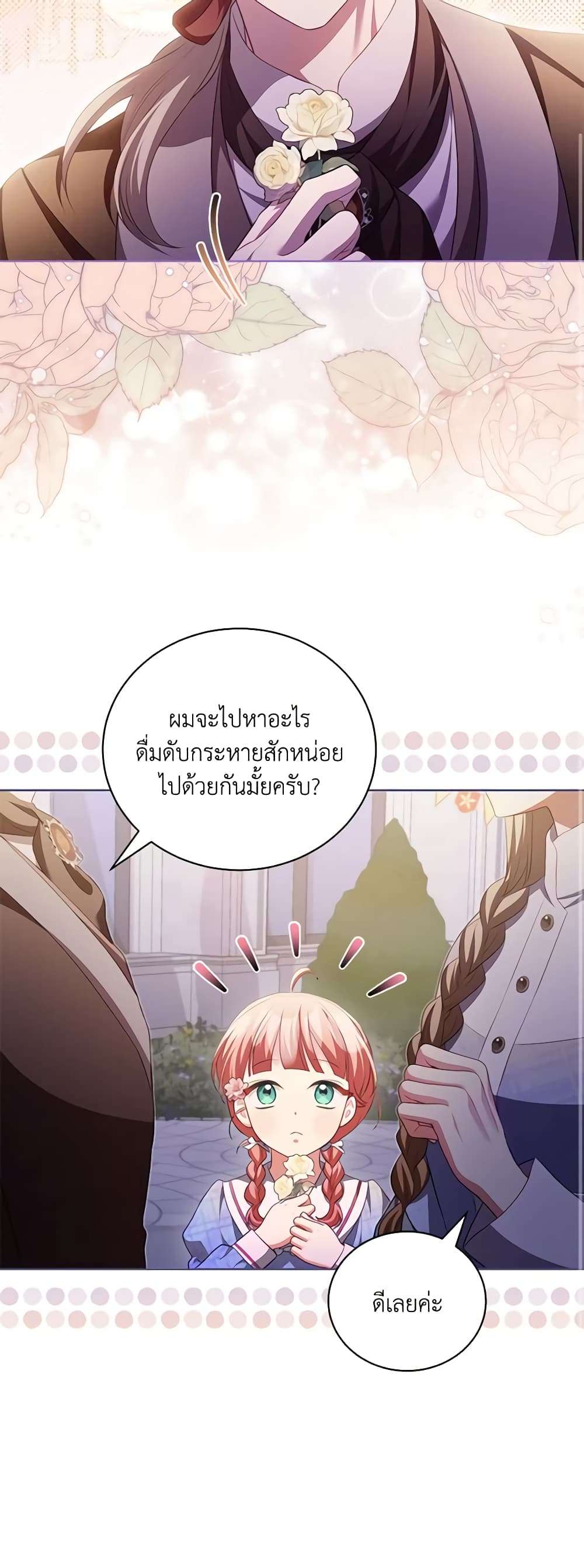 Childcare Diary With The Villain ตอนที่ 18 24