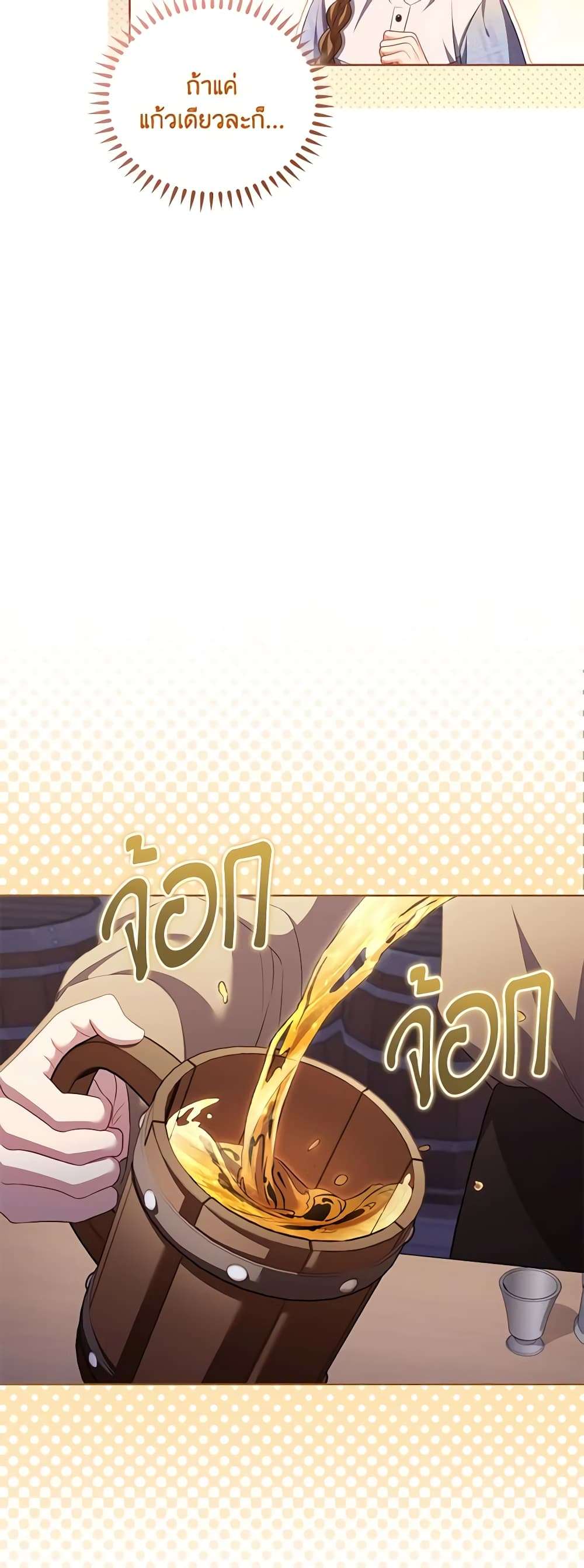 Childcare Diary With The Villain ตอนที่ 18 25