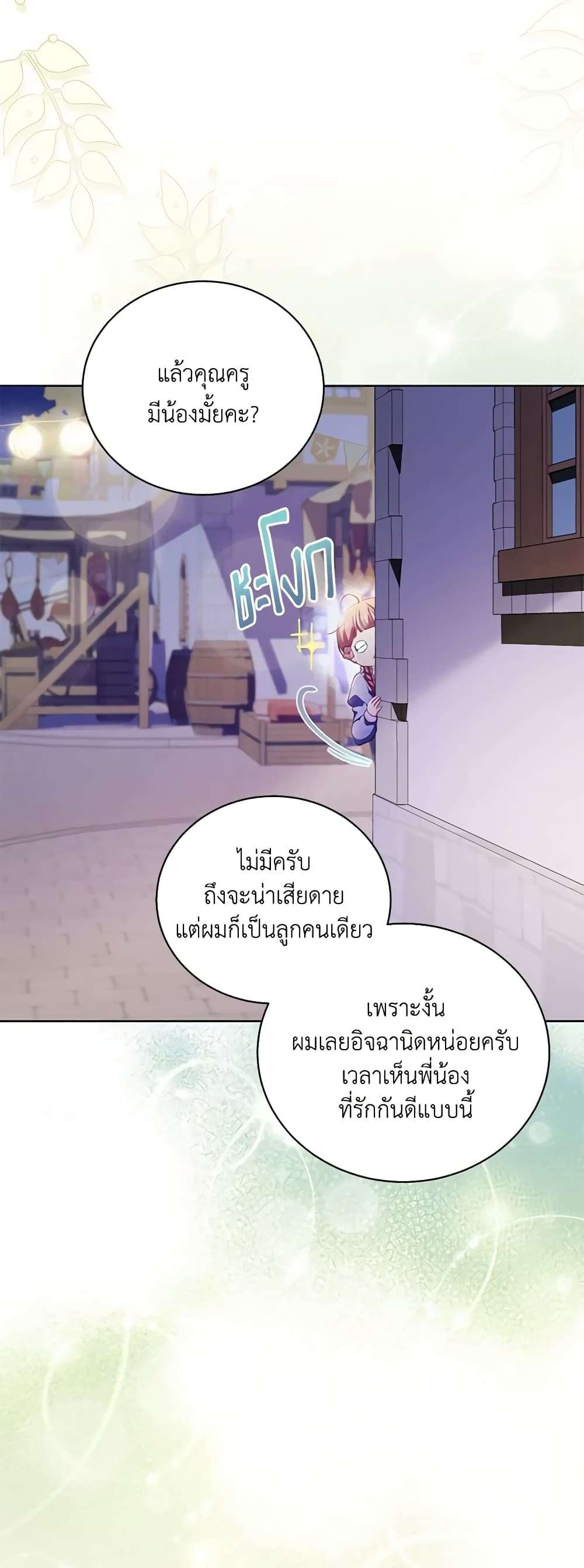 Childcare Diary With The Villain ตอนที่ 18 33