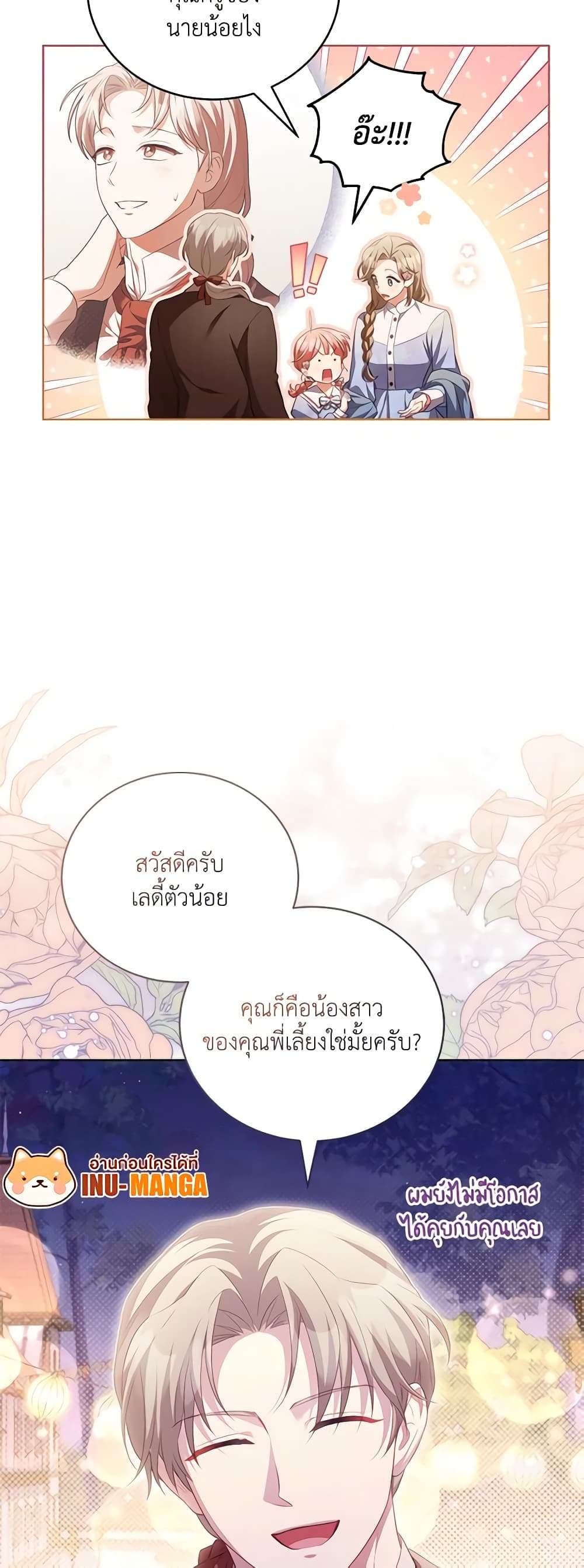 Childcare Diary With The Villain ตอนที่ 18 23