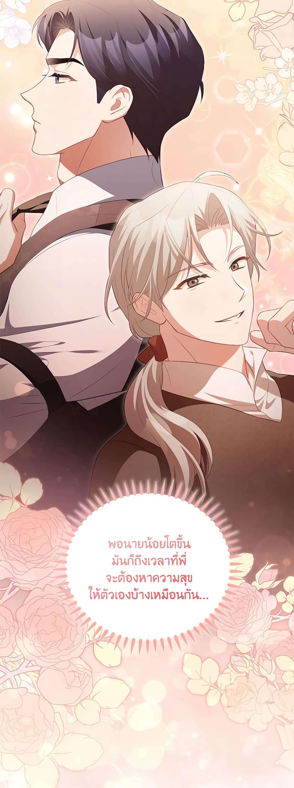 Childcare Diary With The Villain ตอนที่ 18 29