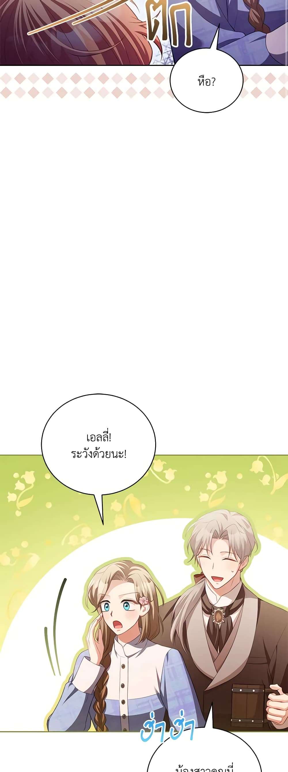 Childcare Diary With The Villain ตอนที่ 18 31