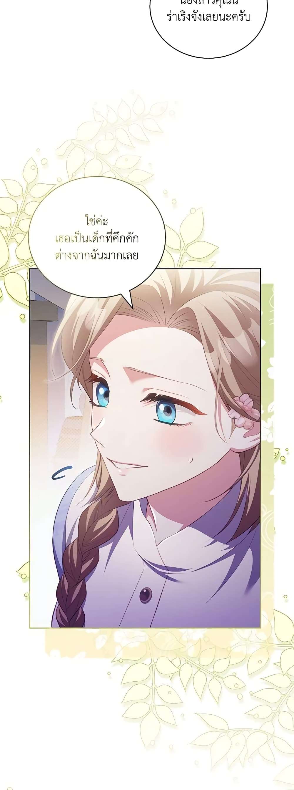 Childcare Diary With The Villain ตอนที่ 18 32