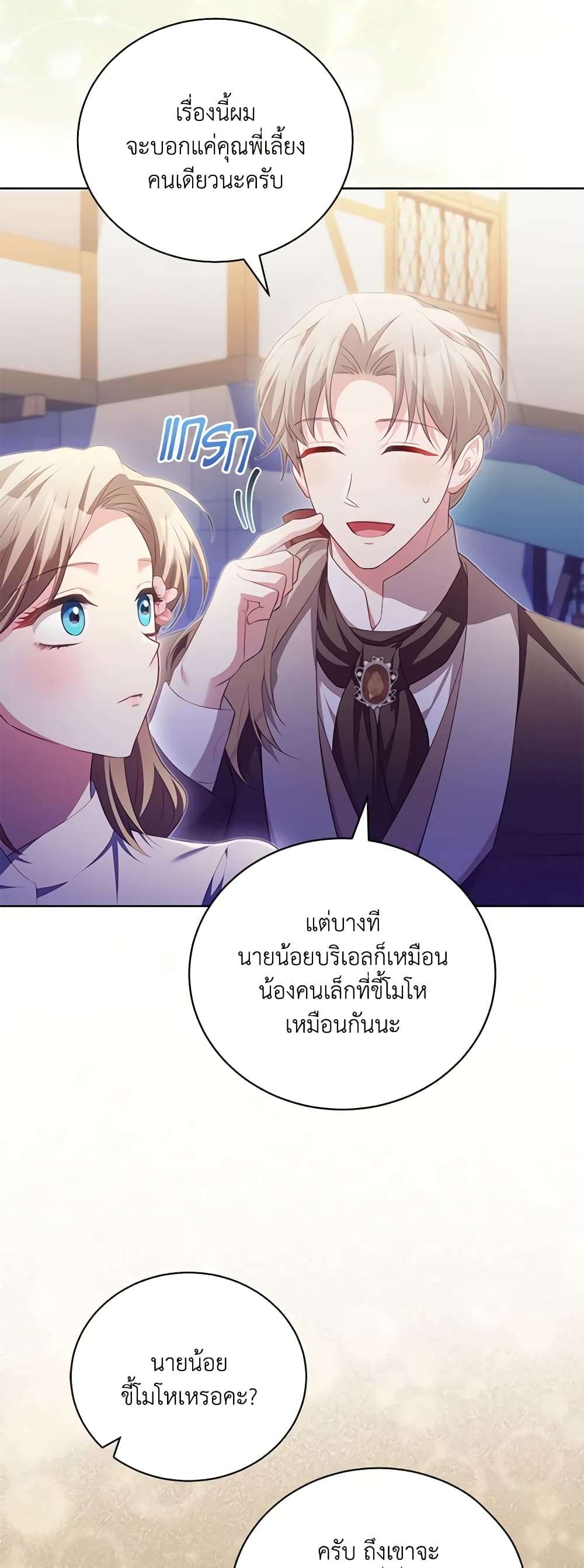 Childcare Diary With The Villain ตอนที่ 18 34