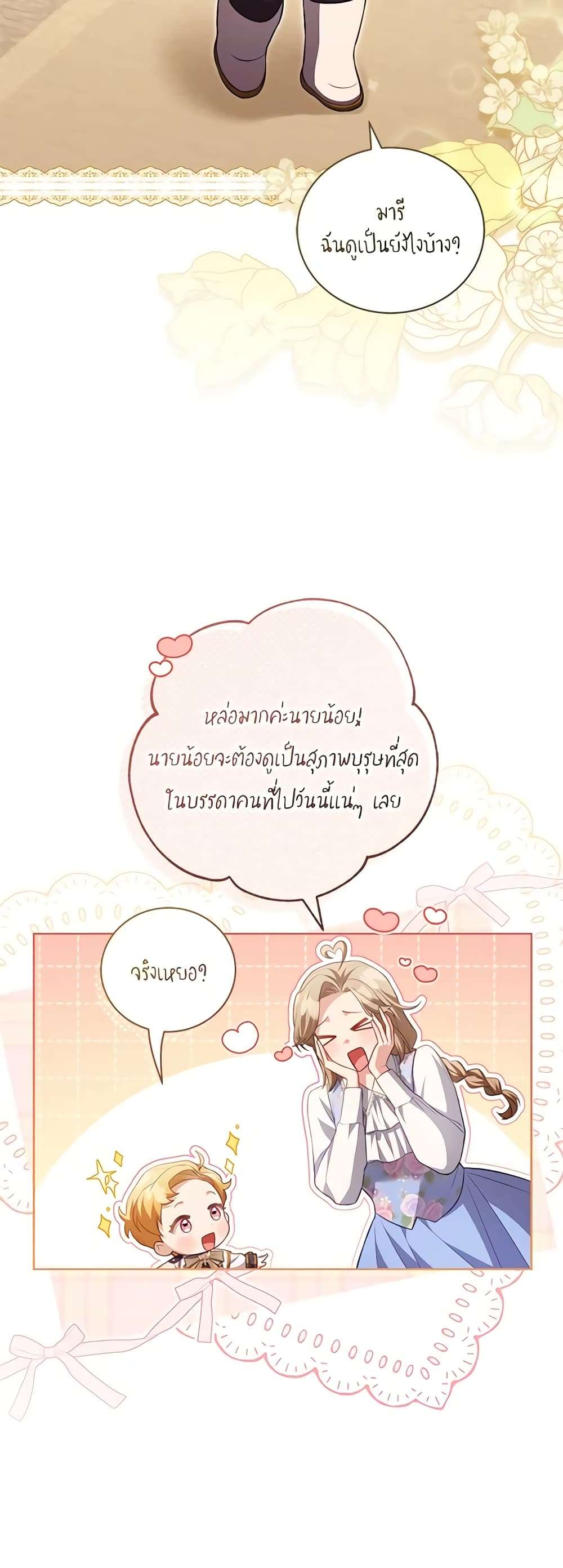 Childcare Diary With The Villain ตอนที่ 19 2