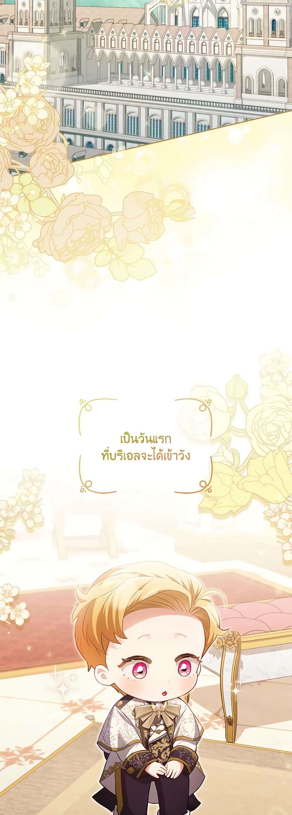 Childcare Diary With The Villain ตอนที่ 19 1