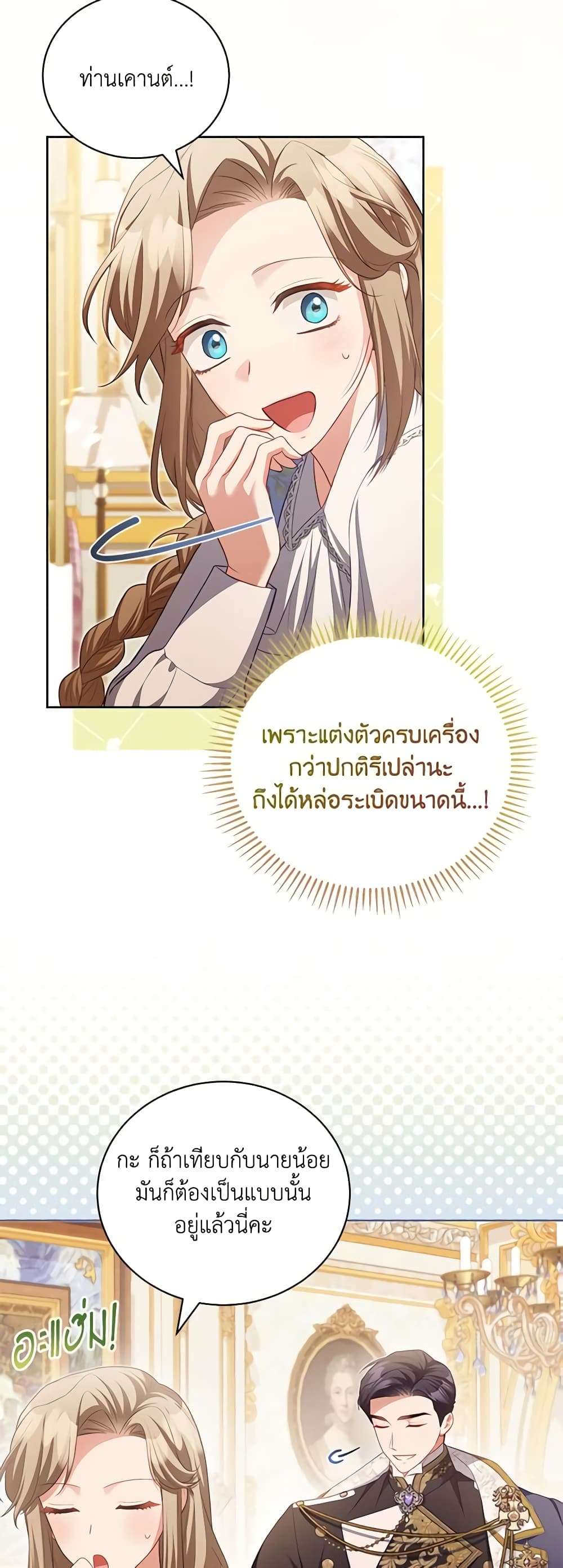Childcare Diary With The Villain ตอนที่ 19 5