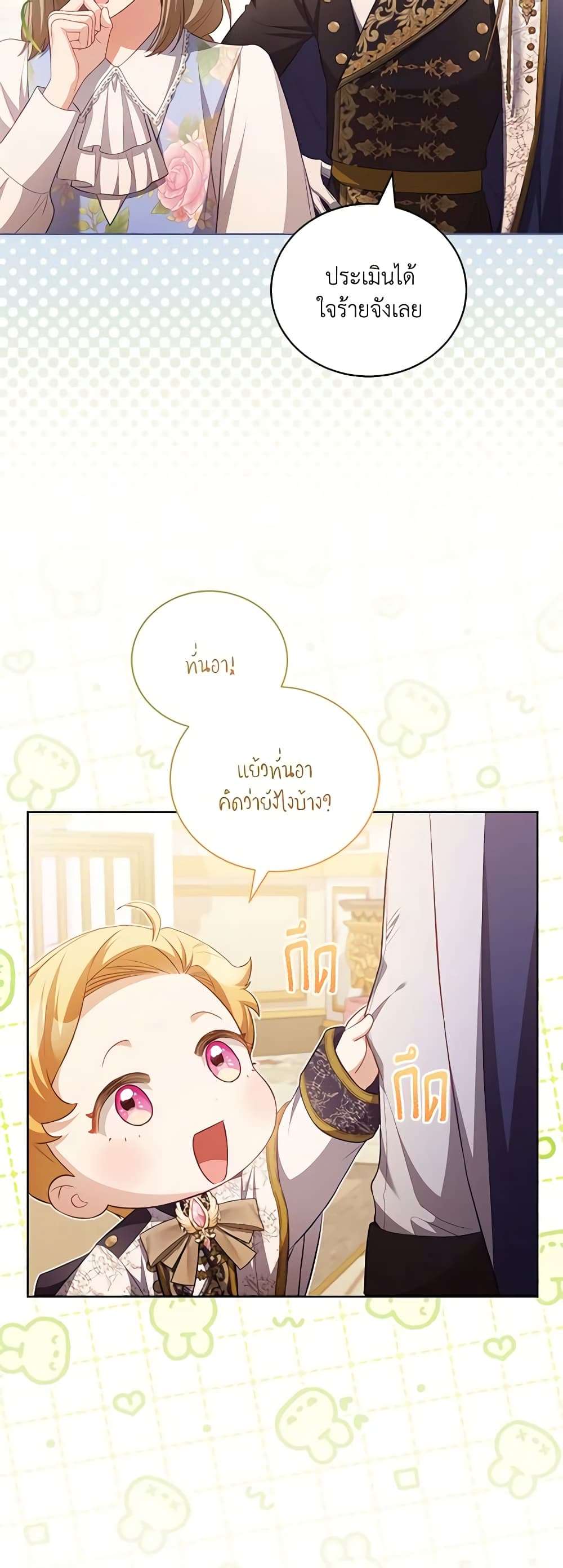 Childcare Diary With The Villain ตอนที่ 19 6