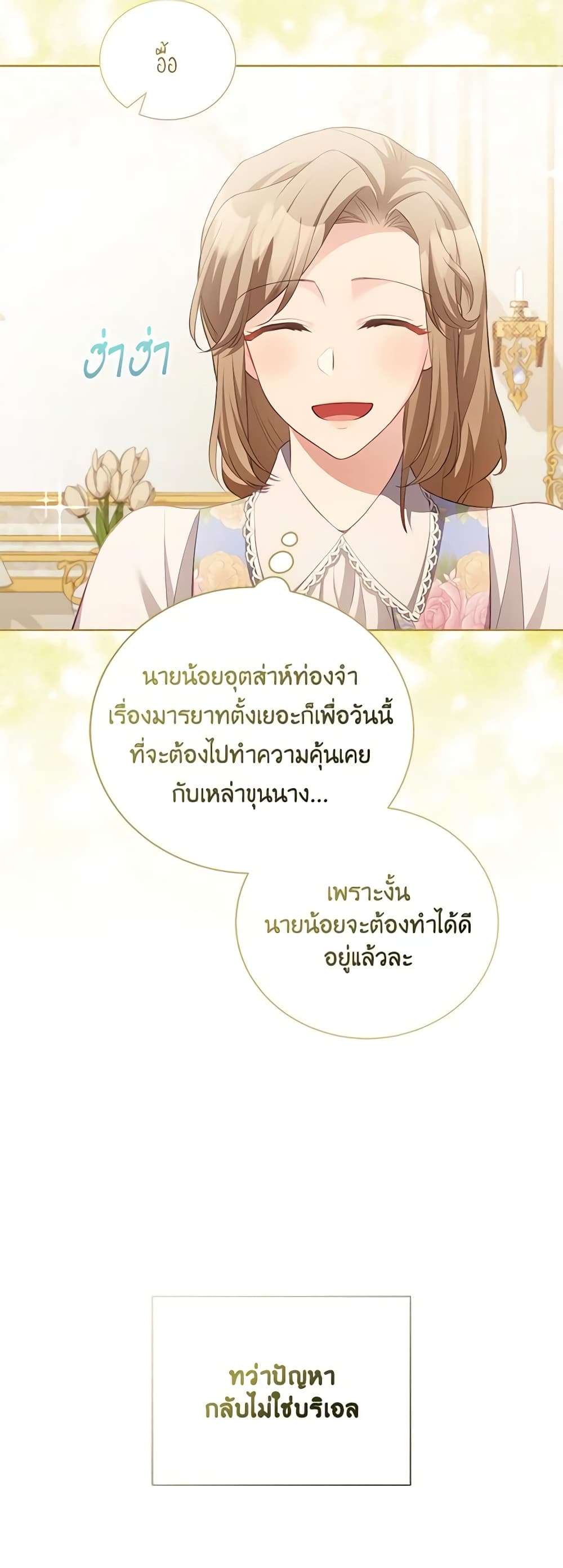 Childcare Diary With The Villain ตอนที่ 19 8