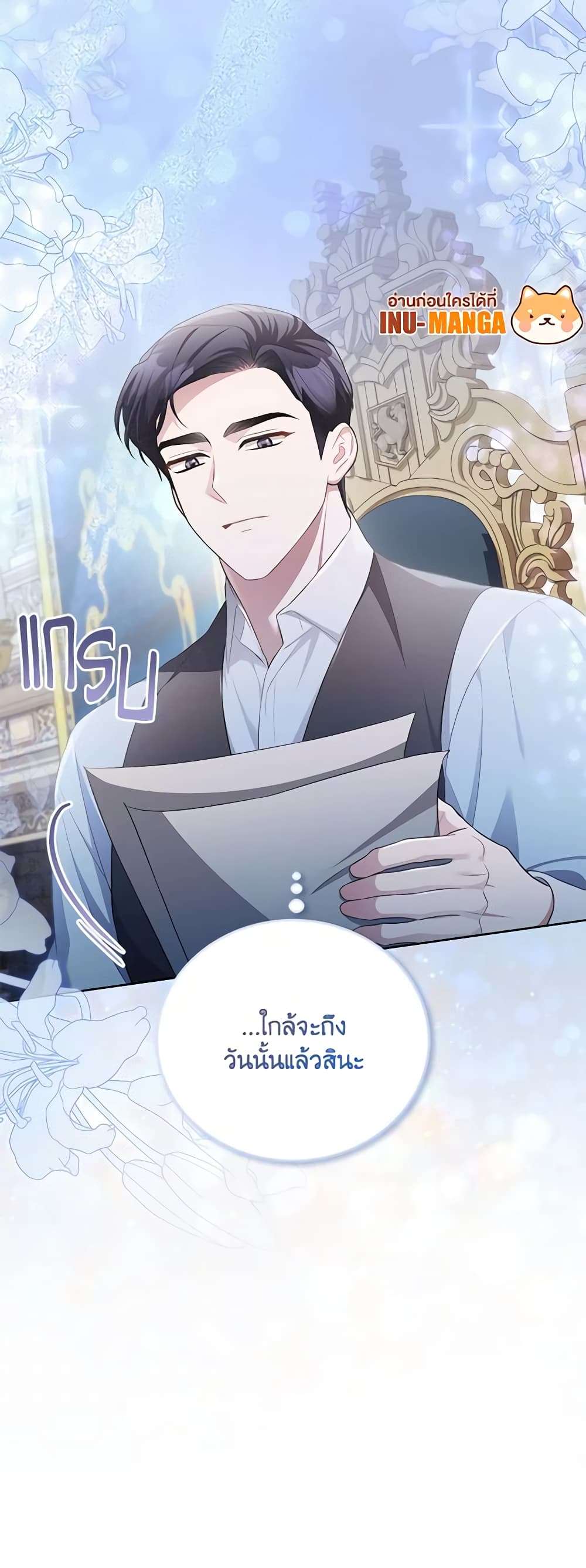 Childcare Diary With The Villain ตอนที่ 18 39