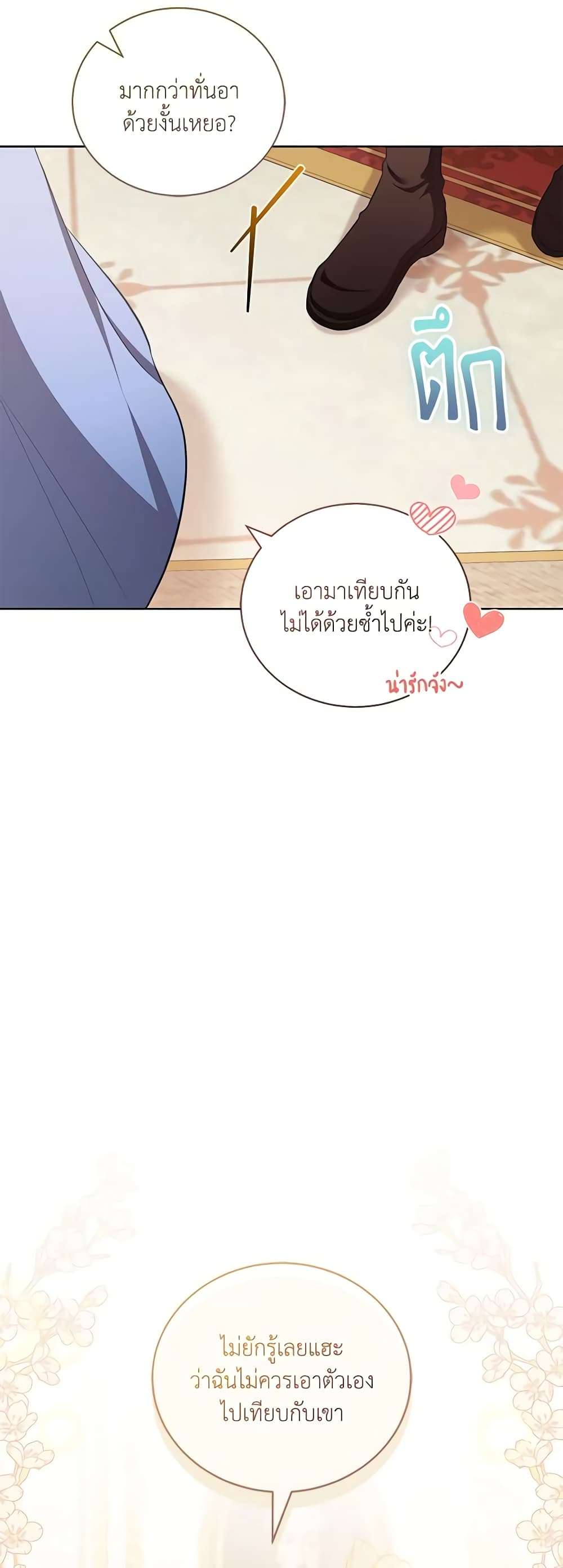 Childcare Diary With The Villain ตอนที่ 19 3
