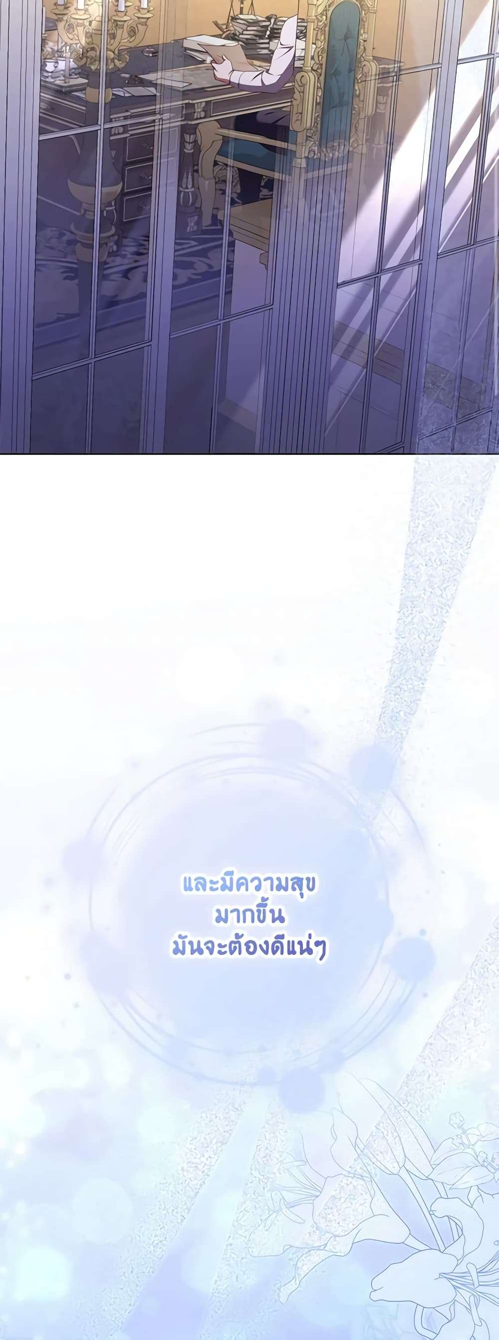 Childcare Diary With The Villain ตอนที่ 18 38