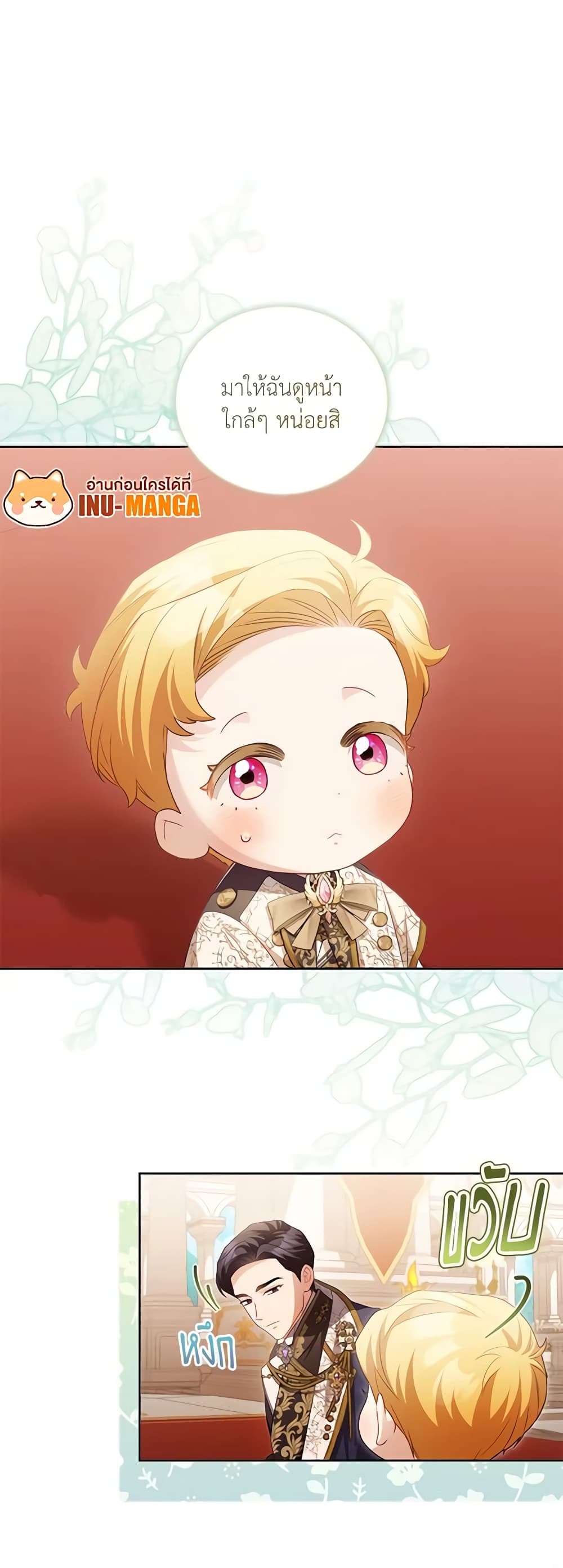 Childcare Diary With The Villain ตอนที่ 19 22