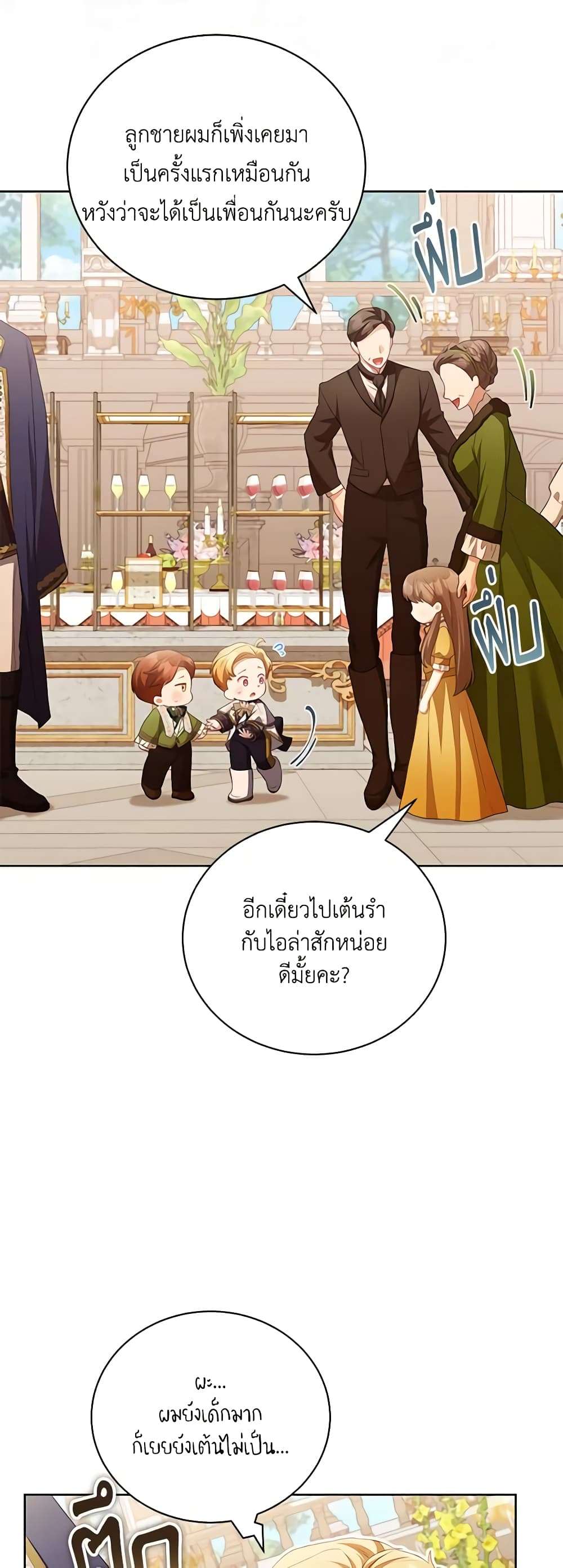 Childcare Diary With The Villain ตอนที่ 19 16