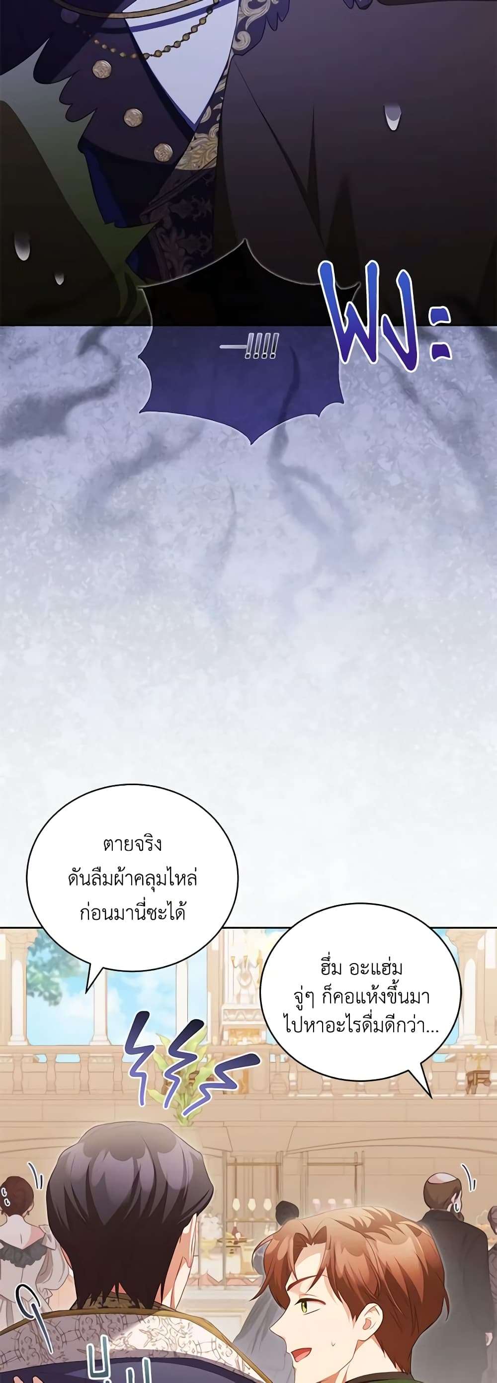 Childcare Diary With The Villain ตอนที่ 19 17