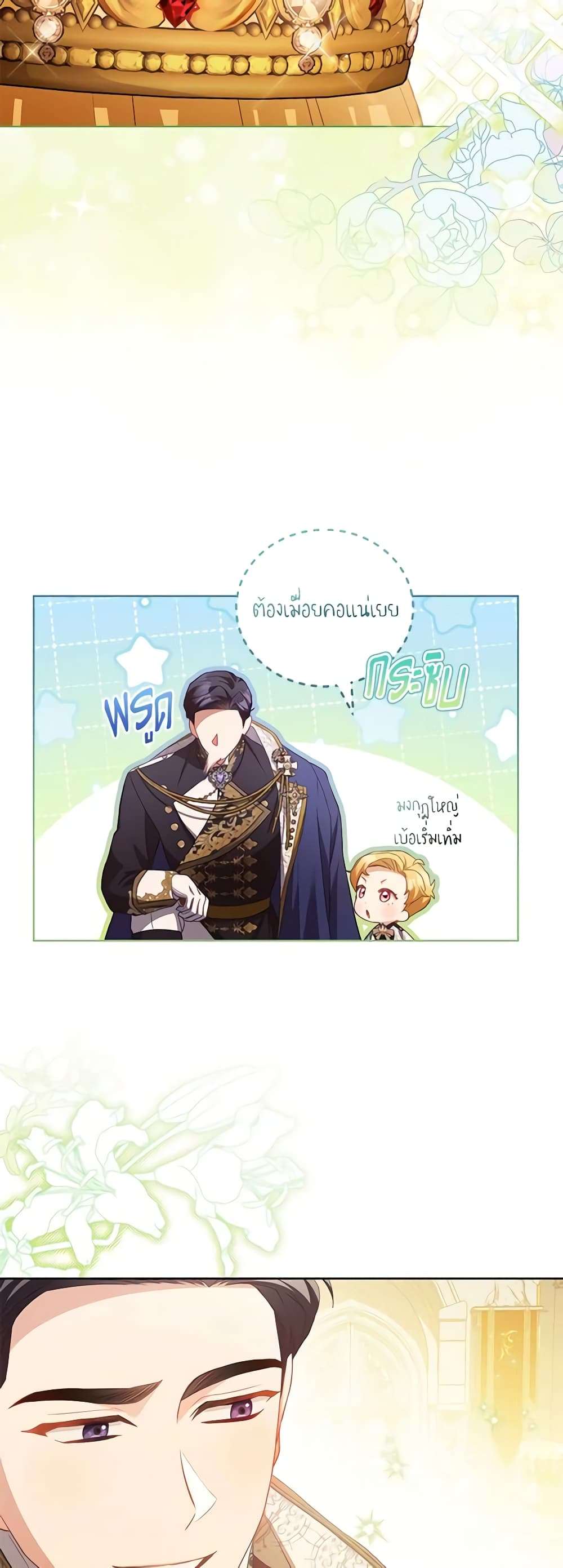 Childcare Diary With The Villain ตอนที่ 19 21