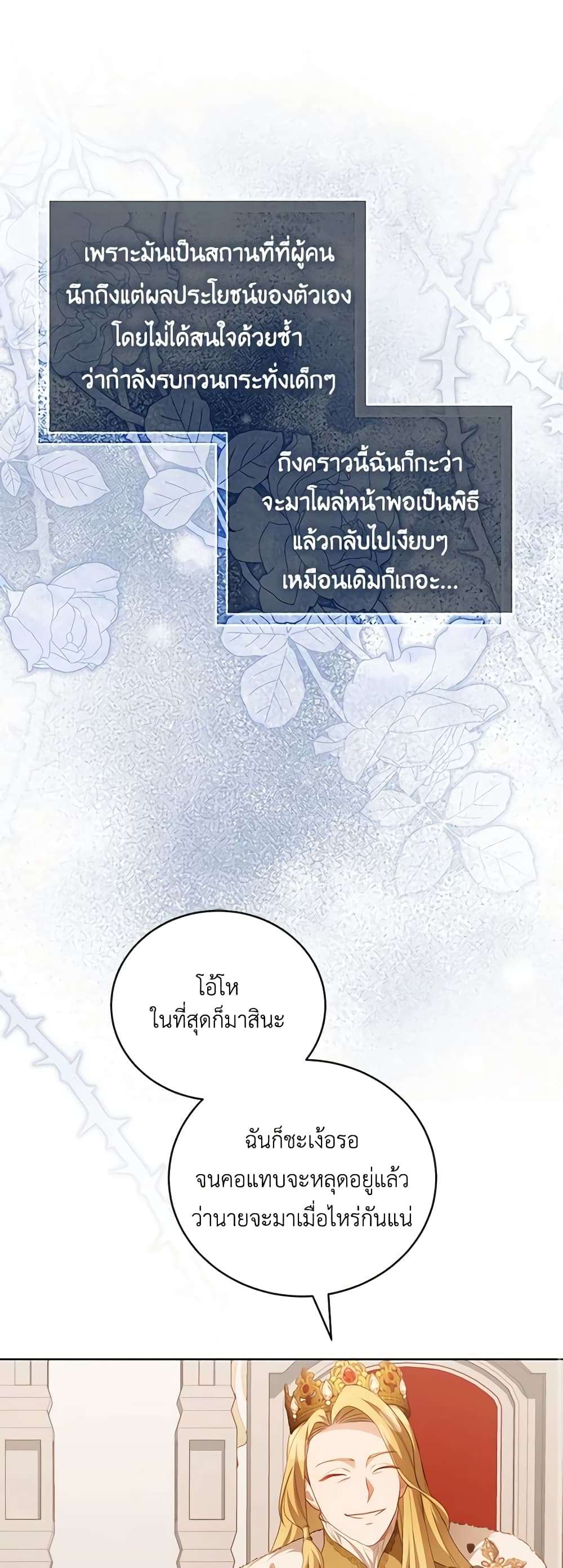 Childcare Diary With The Villain ตอนที่ 19 19