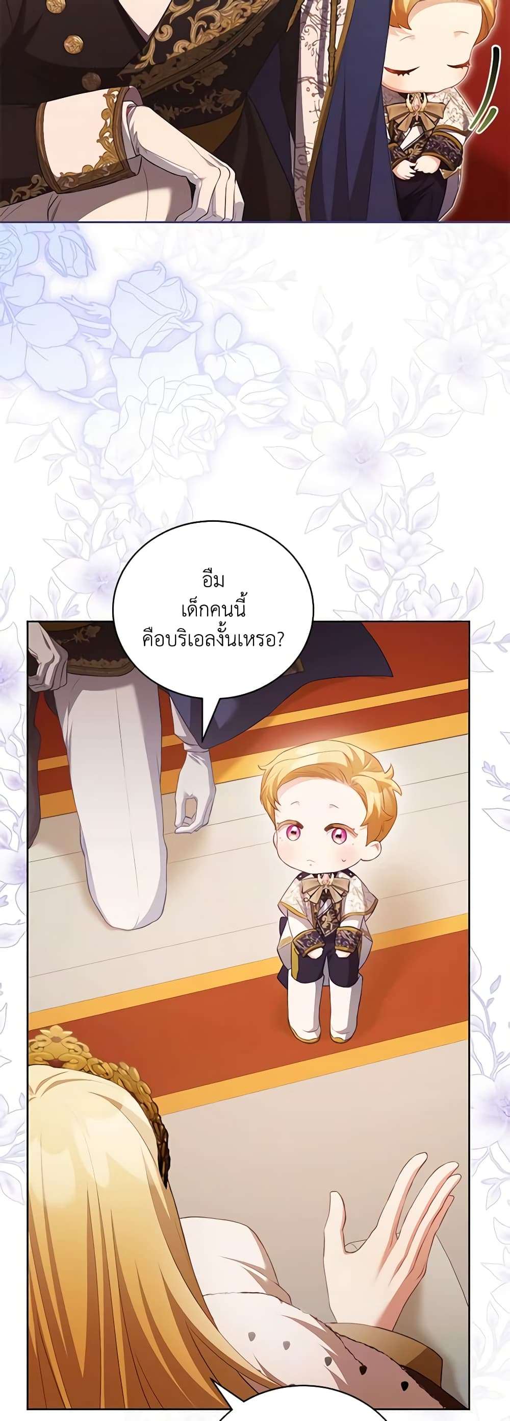 Childcare Diary With The Villain ตอนที่ 19 20