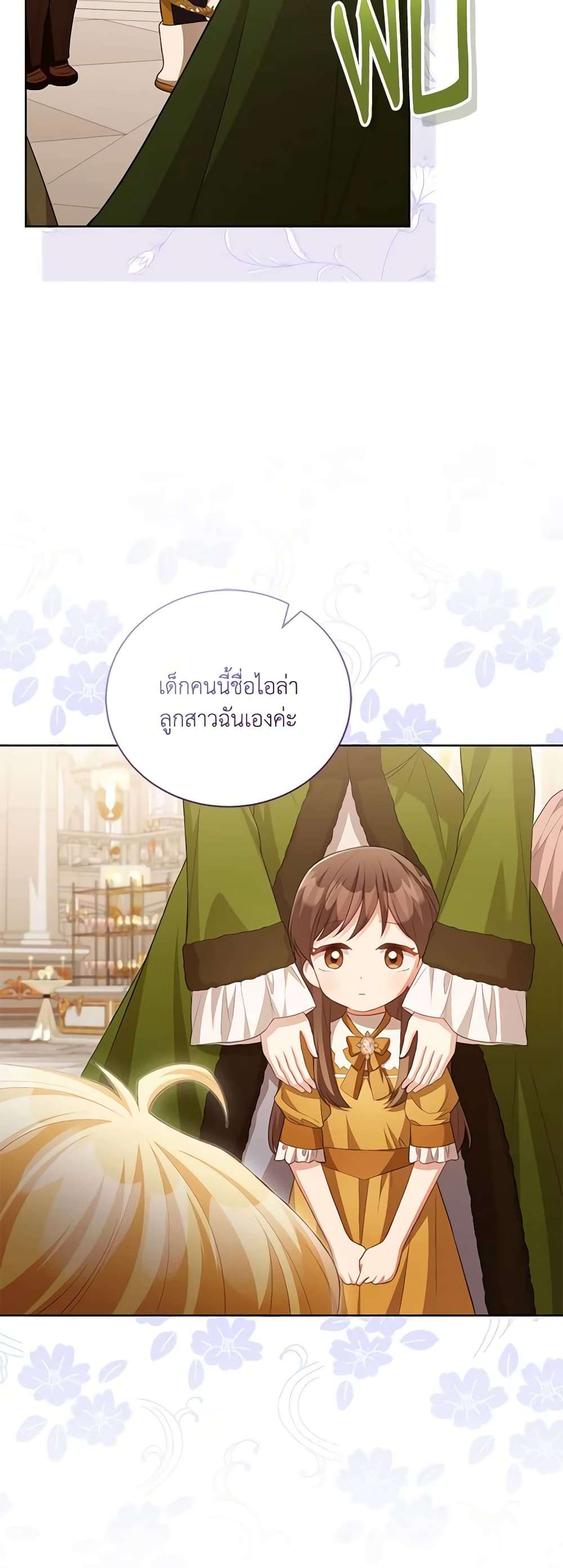 Childcare Diary With The Villain ตอนที่ 19 15