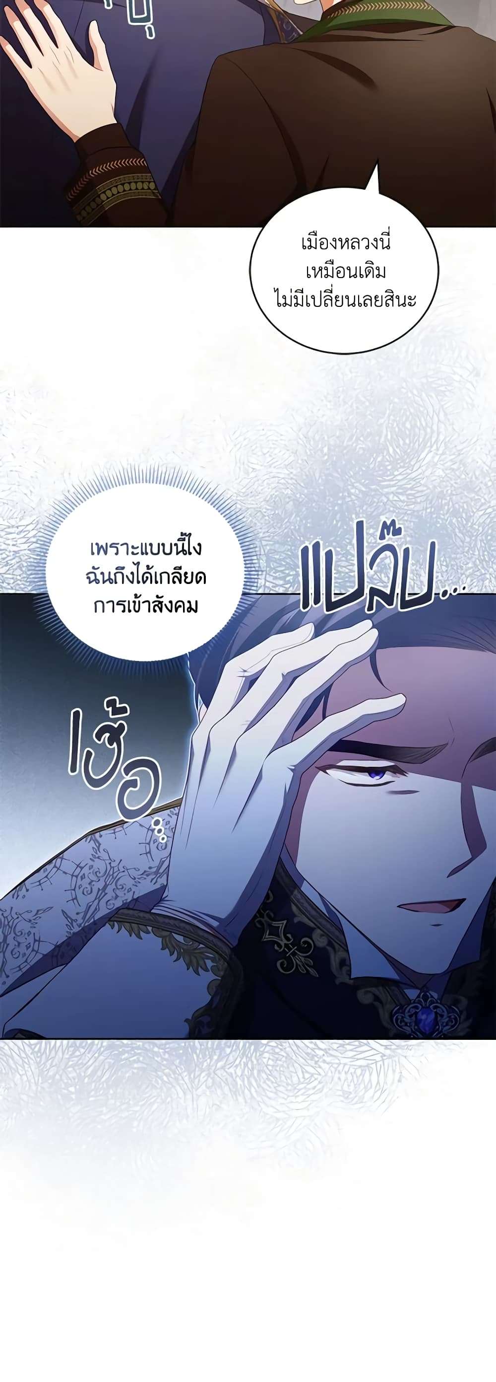 Childcare Diary With The Villain ตอนที่ 19 18