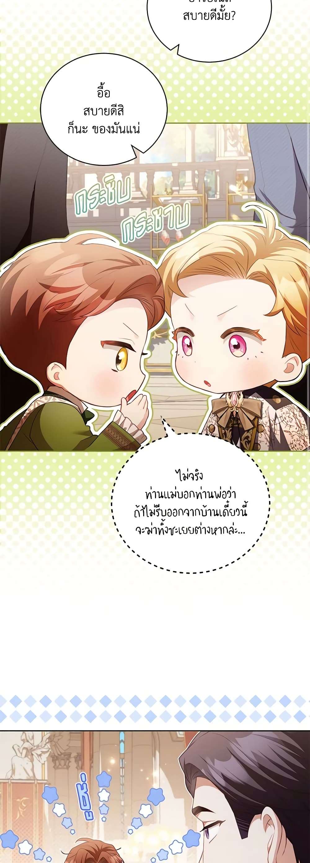 Childcare Diary With The Villain ตอนที่ 19 14