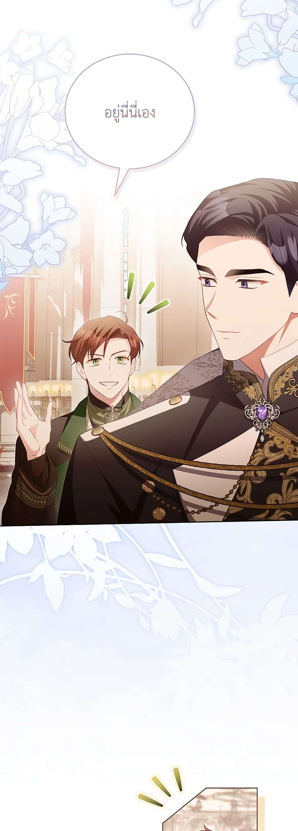Childcare Diary With The Villain ตอนที่ 19 12