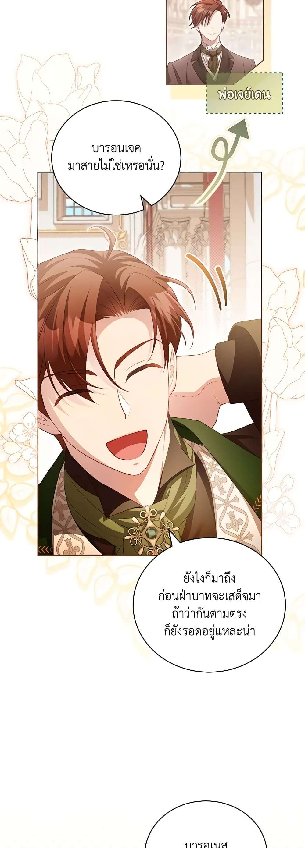 Childcare Diary With The Villain ตอนที่ 19 13