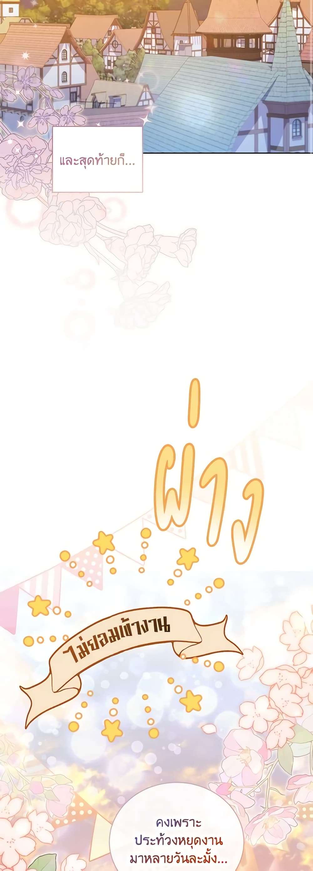 Childcare Diary With The Villain ตอนที่ 19 31