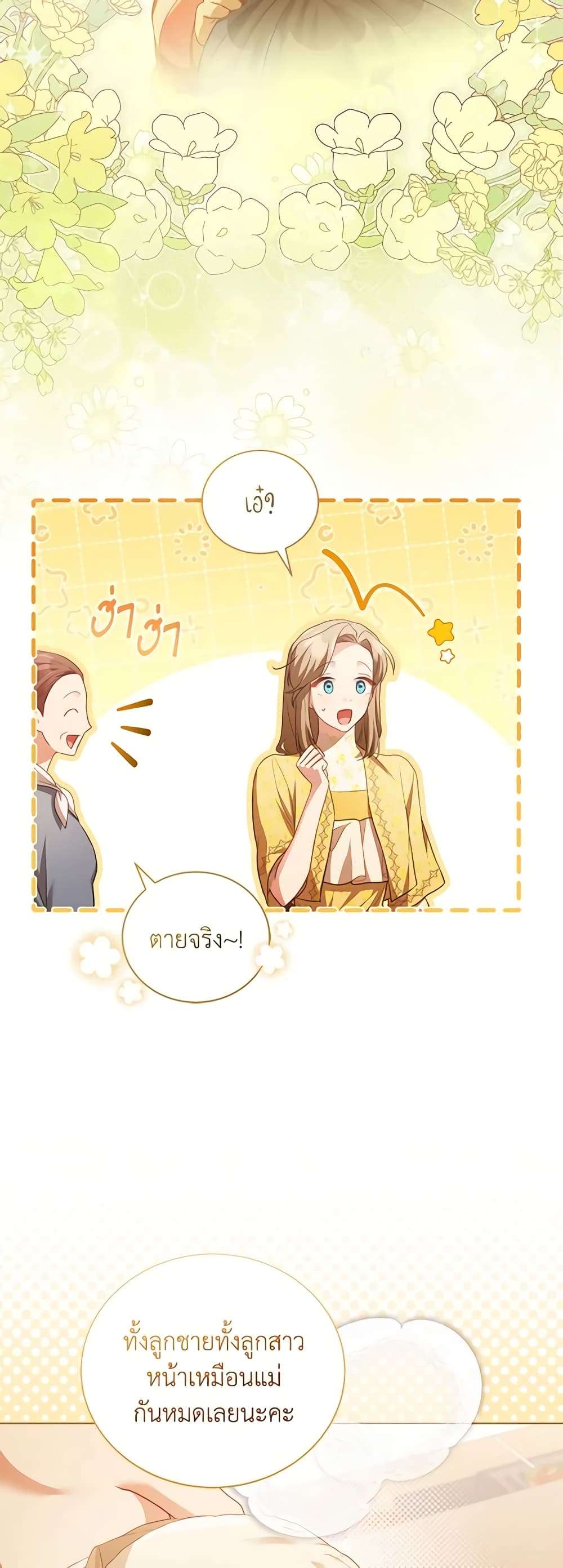 Childcare Diary With The Villain ตอนที่ 19 35