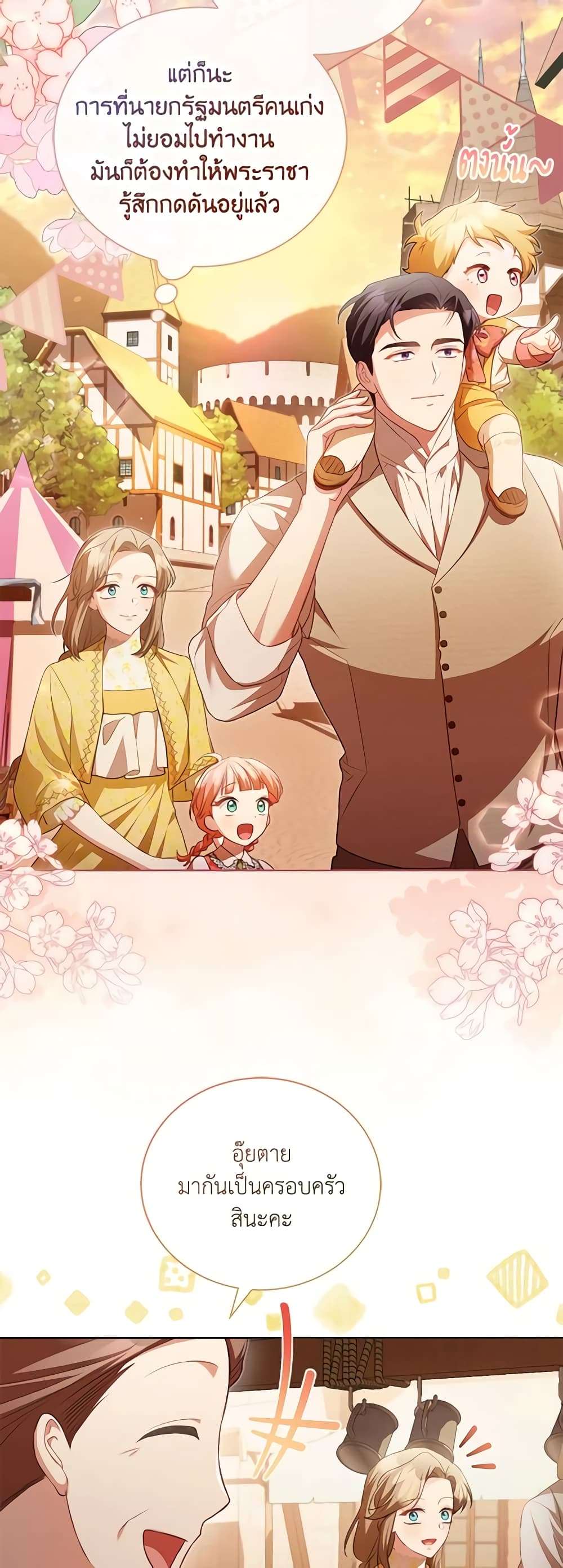 Childcare Diary With The Villain ตอนที่ 19 32