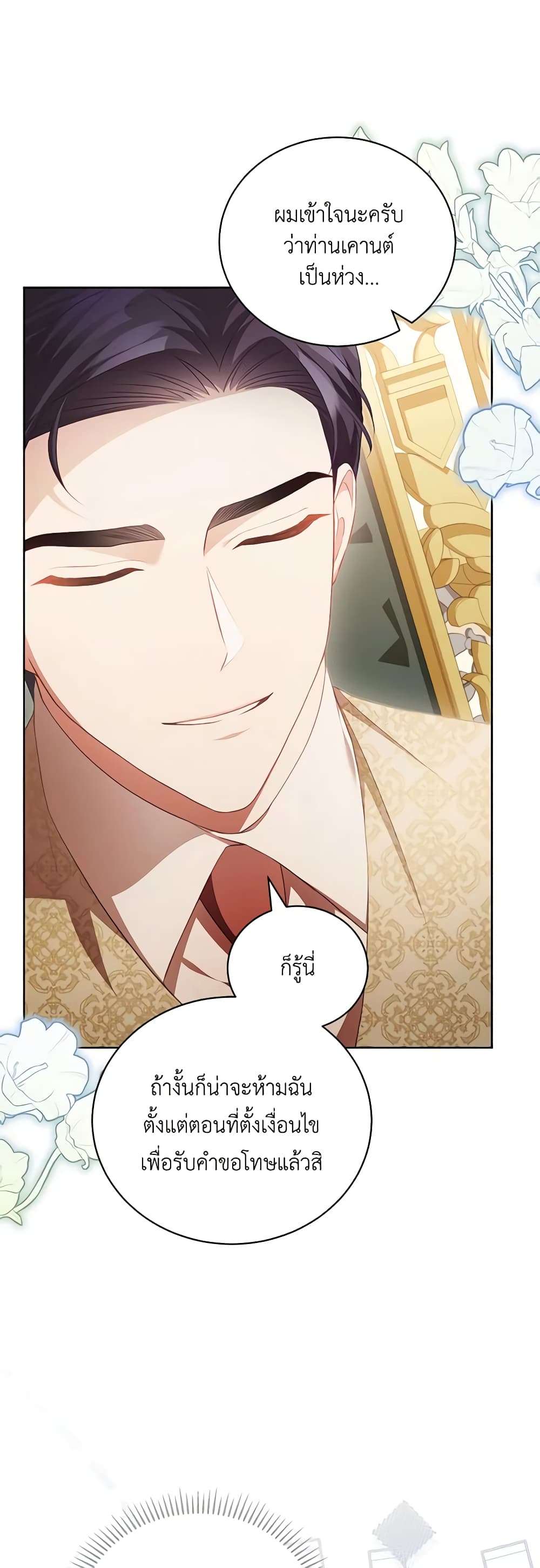 Childcare Diary With The Villain ตอนที่ 20 4